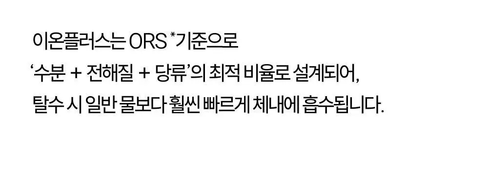 [수분 보충] 베가베리 이온 플러스 상세페이지 9